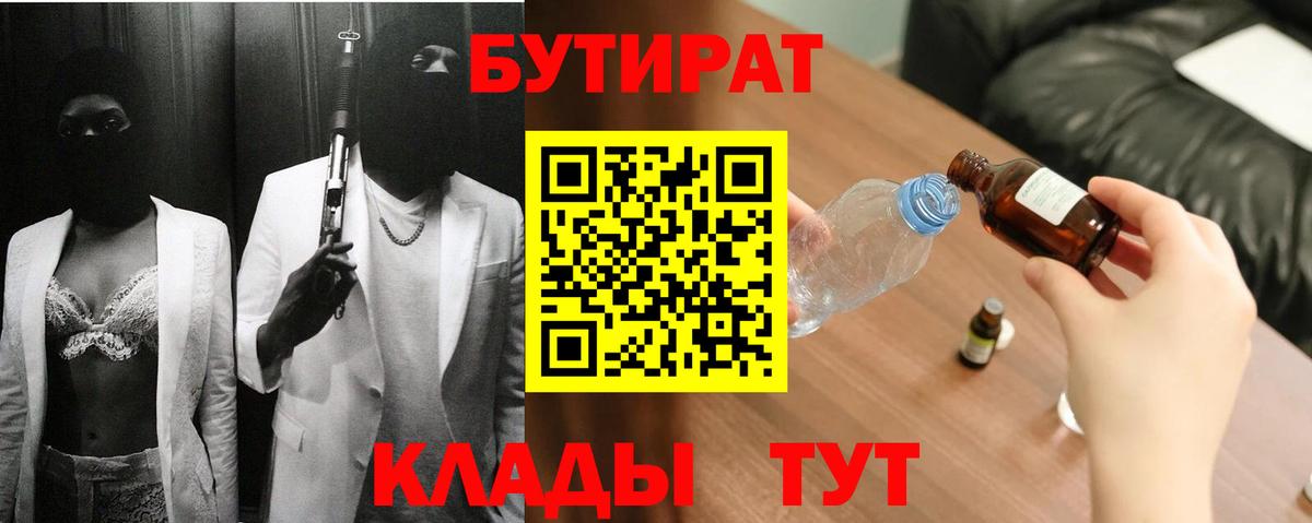 Тосно  БУТИРАТ жидкий экстази  Вход с VPN 