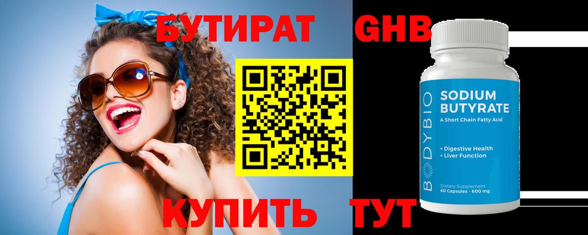 БУТИРАТ бутандиол Тосно