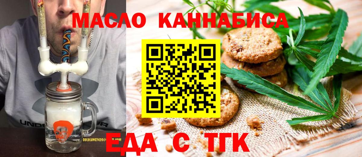 Тосно  Печенье с ТГК марихуана  Вход с VPN 