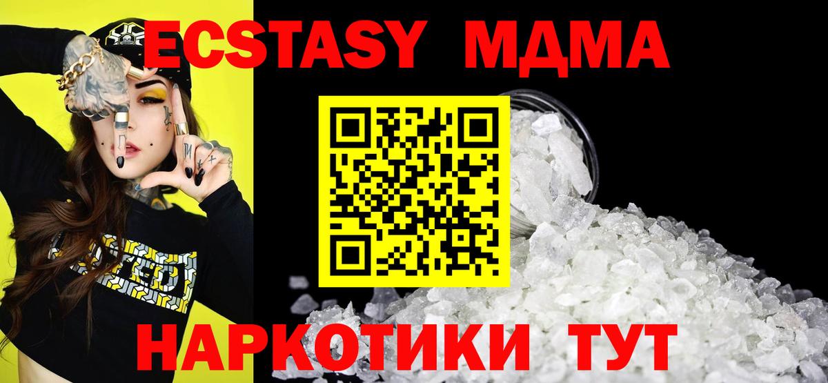 МДМА кристаллы Тосно