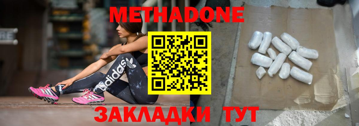 Метадон VHQ  Метадон кристалл  Тосно  Вход с VPN 
