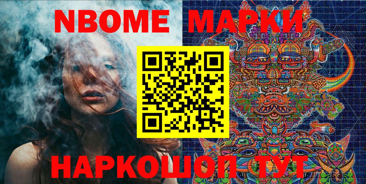 Марки N-bome 1500мкг  Марки N-bome 1500мкг  Вход с VPN  Тосно 