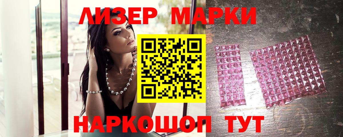 Марки NBOMe 1,5мг Тосно